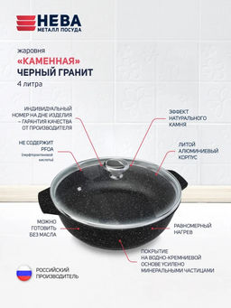 Жаровня 4л со стекл.крышкой Каменная Черный гранит арт.186540, НЕВА