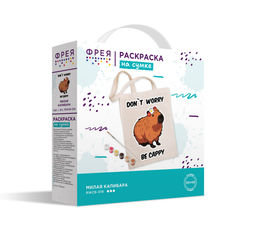 ФРЕЯ RWCB-019 Раскраска на сумке Милая капибара 40 х 35 см