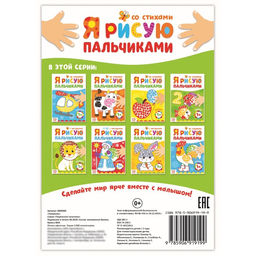 Цена за 3 шт. Раскраска «Рисуем пальчиками. Цифры»
