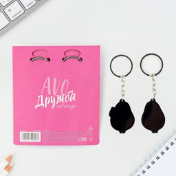 Брелок для ключей «Авокадики», 2 шт.