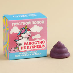 Мармелад фигурный Грустной попой, 1 шт. х 10 г.