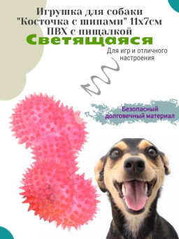 Пэт тойс (Pet toys) Игрушка для собаки Косточка с шипами 11х7см h5см, ПВХ, с пищалкой, светящаяся, на картоне, прозрачная, цвета в ассортименте: синий, розовый, зеленый, желтый (Китай)