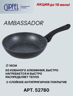 52780 GIPFEL Сковорода AMBASSADOR 16х4 см из кованого алюминия, с антипригарным покрытием Xylan plus, с бакелитовой ручкой с покрытием Soft-touch, с индукционным дном. Толщина: 2,0/2,5мм. Цвет: черный. - Werner фото 13