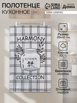Цена за 2 шт. Полотенце Доляна Гармония 28х46 см, 100% хлопок, вафля 160 г/м2 фото 6