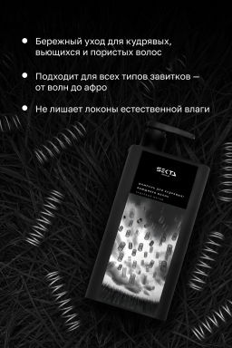Шампунь для кудрявых/вьющихся волос 1000 мл HAIR SEKTA фото 2