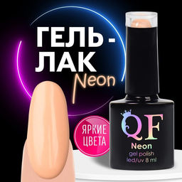 Гель лак для ногтей NEON, 3-х фазный, 8 мл, LED/UV, цвет бежевый (64)