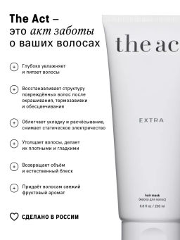 Маска для волос EXTRA 200 мл - The act фото 6