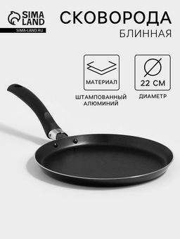Сковорода блинная Lite, d=22 см, пластиковая ручка, антипригарное покрытие, алюминий, чёрная