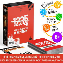 Кооперативная игра Оставшиеся в живых, 105 карт, 8+