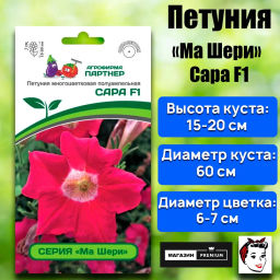 Петуния Ма Шери Сара полуампельная розовая - Партнер фото 2
