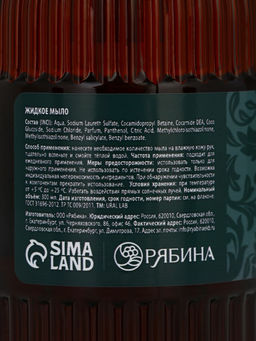 Мыло для рук жидкое, парфюмированное, с ароматом cedar & santa, 300 мл, URAL LAB  фото 12