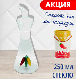 Бутылка для масла Паприка. 0,25 л