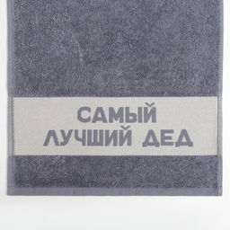 Полотенце махровое Этель Самый лучший дед 30?60 см, 100% хл, 360 г/м?