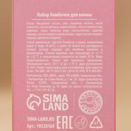 Бомбочки для ванны с добавками «Сказка», 3×70 г, URAL LAB