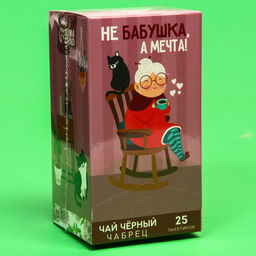 Чай чёрный Не бабушка, а мечта, вкус: чабрец, 25 пакетиков х 1,8 г - Фабрика счастья фото 6