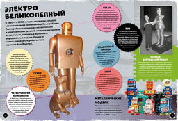 Роботы и суперавтомобили. Гиффорд К., Мейсон П. - Махаон фото 3