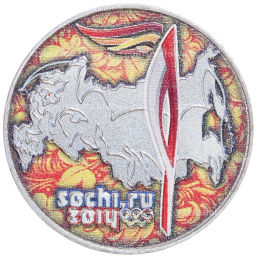 Монета 25 рублей 2014 года СПМД XXII зимние Олимпийские Игры 2014 в Сочи  Факел (Цветная)