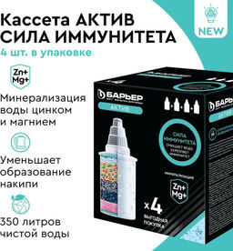 -19% Комплект кассет Актив Сила Иммунитета 3+1 "кубик"