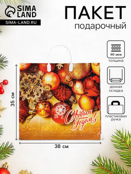 Цена за 10 шт. Пакет подарочный новогодний «Злато», полиэтиленовый с пластиковой ручкой, 38×35 см