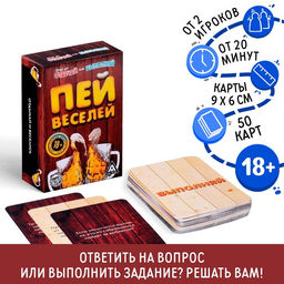 Настольная игра для взрослых «Отвечай или выполняй. Пей веселей», 50 карт, 18+
