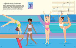 Спортивные девчонки. Ватт Ф. - Махаон фото 2