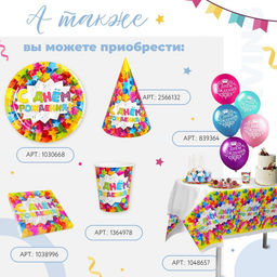 Цена за 10 шт. Колпак праздничный бумажный «С днём рождения»