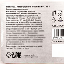 Леденцы Настроение поднимин со вкусом апельсина, 16 г - Simaland фото 4