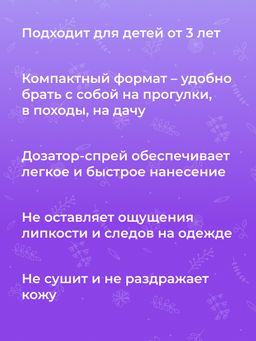 Защитный спрей от комаров и мошек Лаванда и чайное дерево 50 мл - Siberina фото 8