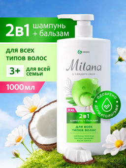 Шампунь-бальзам 2в1 Grass Milana с маслом кокоса 1000 мл