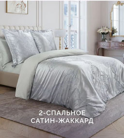 Постельное белье Миледи 2сп Max + 4 наволочки