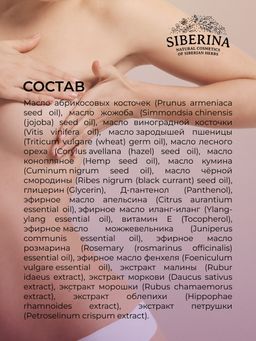 Комплекс масел для массажа Для упругости груди 50 мл - Siberina фото 12
