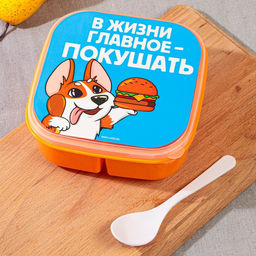 Ланч - бокс квадратный с секциями Главное в жизни, 14,5 х 6 см - Сима-Ленд фото 3
