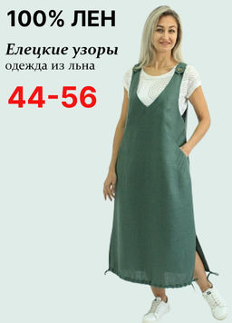 100% ЛЁН  Сарафан свободного кроя