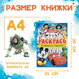 Цена за 2 шт. Раскраска, А4, 16 стр.