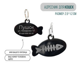 Жетон для кошек с индивидуальной гравировкой