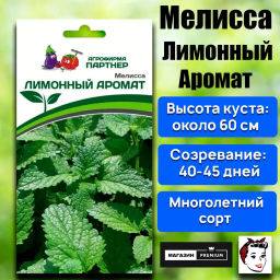 Мелисса Лимонный Аромат - Партнер фото 2