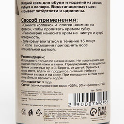Жидкий крем для замши с губкой, черный, 100 мл - Мой выбор фото 5
