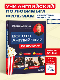 Вот это английский. По фильмам