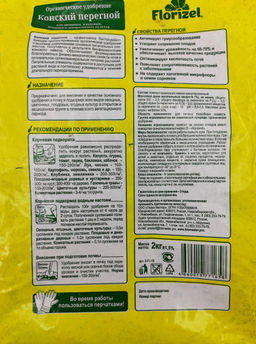 Перегной конский 2кг гранулир. Florizel - Здоровый Сад фото 2