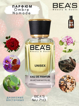 Парфюм Beas 50 ml U 743  unisex