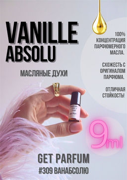 Масляные духи по мотивам аромата Montale / Vanille Absolu - Get parfum фото 3