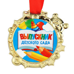 Медаль детская на выпускной «Выпускник детского сада» на ленте, золото, пластик, d=6.9 см