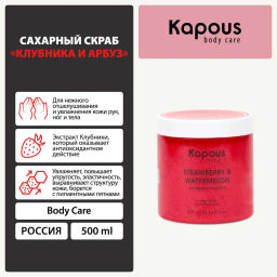 Сахарный скраб Клубника и Арбуз, 500 мл - Kapous professional фото 5