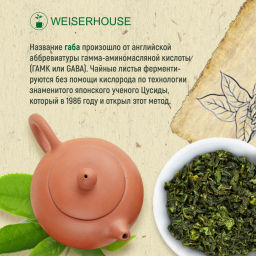 Живой чай / Габа зеленая (живой чай), 1 уп. * 200 гр. - Weiserhouse фото 5