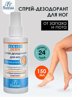 Ф-457 Спрей-дезодорант для ног от запаха и пота 150 мл/10