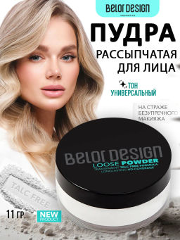 Пудра рассыпчатая для лица