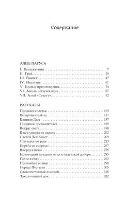Алые паруса. Грин А. - Азбука фото 2