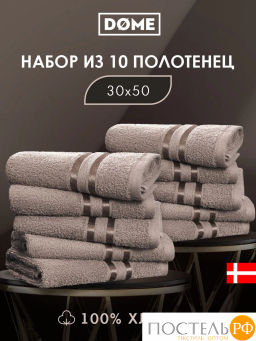 DOME ГАРМОНИКА кор К-т Полотенец 30х50, 10 пр., 100% хл, 440 гр/м2