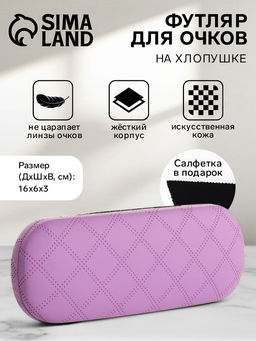 Футляр для очков на хлопушке, в клетку, размер 16?6?3 см, красный