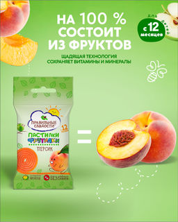 Цена за 6шт Пастилки "Фрутилки" Персик